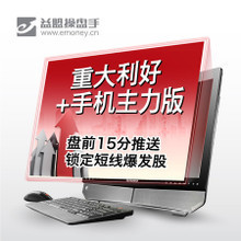 炒股軟件大盤點(diǎn) 最新、最全、最知名的電腦端產(chǎn)品參考
